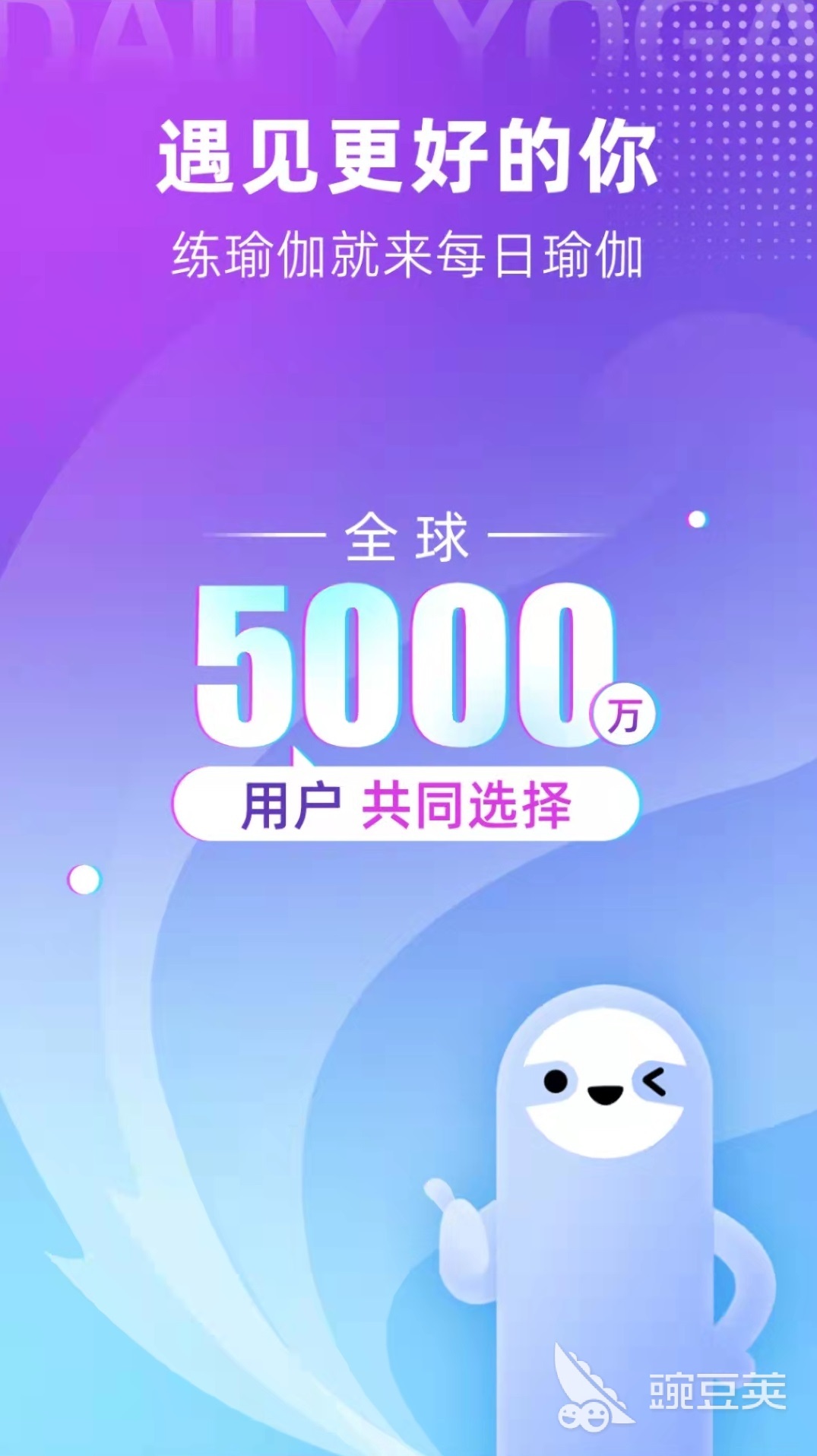 不收费的瑜伽app哪个好2022手机免费瑜伽软件哪个好用(图1)