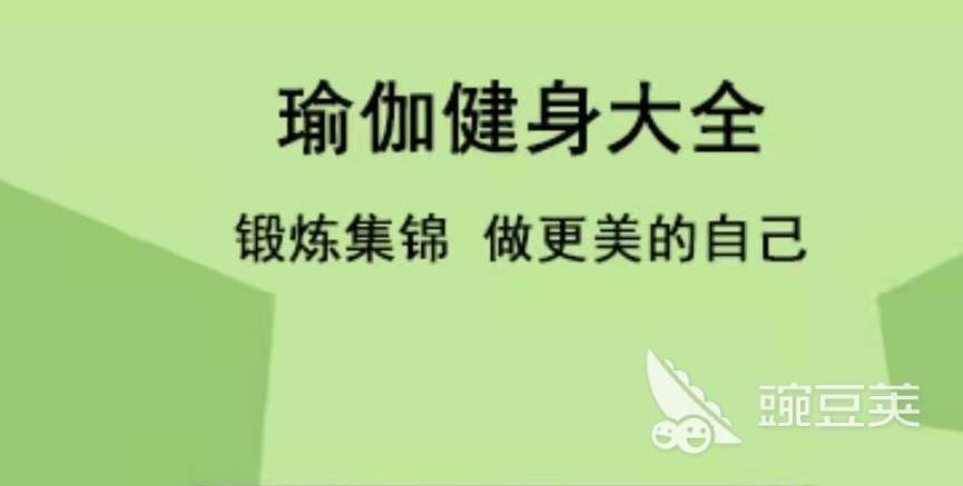 不收费的瑜伽app哪个好2022手机免费瑜伽软件哪个好用(图4)