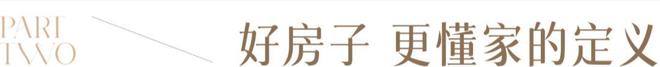 天健湾时代府28低密纯居在售建约113-139㎡精装四至(图10)