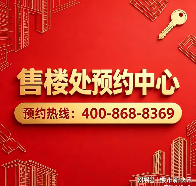 九游体育：鑫湾甲邸售楼处电话楼盘详情-最新价格-户型图-容积率@2026(图1)