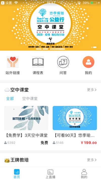 悠季云学院app(图1)