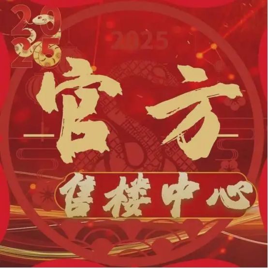 九游体育网站：年终通告建发融创和玺售楼处发布：以品质铸就传奇!(图1)